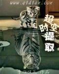 超时空提取