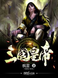 三国皇帝