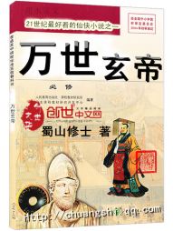 万世玄帝