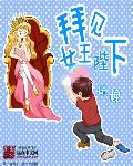 拜见女王陛下