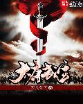 大唐武生