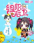 组织后卫