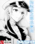 海贼王之寒冰魔女