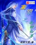 主宰之轮回仙尊