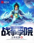 卡牌传说之战争学院