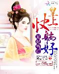 宠妃当道：皇上，快躺好！
