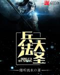 兵法大圣