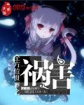 全方位世界之祸害