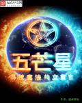 五芒星科技魔法共立宣言