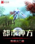 都市神方