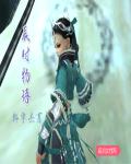 辰时物语