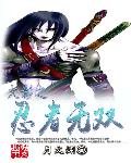 火影之忍者无双