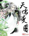 儒道苍穹