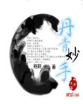 丹青妙手