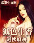 少爷的妖狐生活