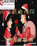 琉璃眼侦探