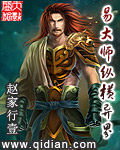 易大师纵横异界
