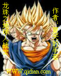 龙珠之地球人战士