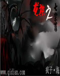 龙族之七宗罪