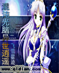 混沌光脑异世逍遥