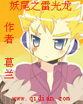 妖尾之雷光龙