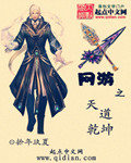 网游之天道乾坤