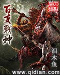 百变战神