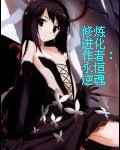 修炼进化