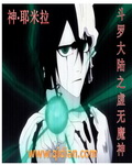 斗罗大陆之虚无魔神