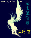 都市星修者