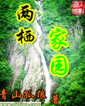 两栖家园