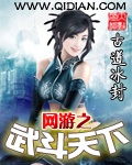 网游之武斗天下
