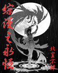 综漫之永恒