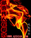 邪帝传人在都市