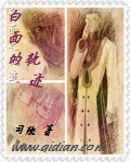白面的轨迹