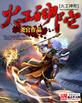 火工神陀