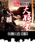 天将帝