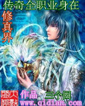 传奇全职业身在修真界