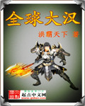 全球大汉