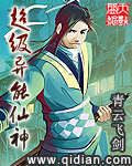 超级异能仙神