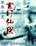 玄门仙医