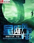 星际风俗志