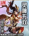 灵神无双