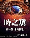 时之窥