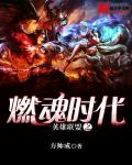 英雄联盟之突变时代
