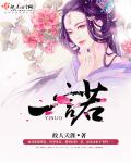 一，诺