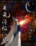 未来终极幻想