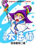 二次元大法师