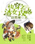 快穿之渣女攻略
