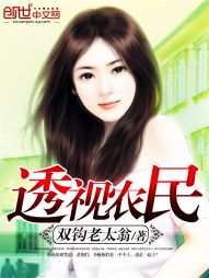 透视小乡医
